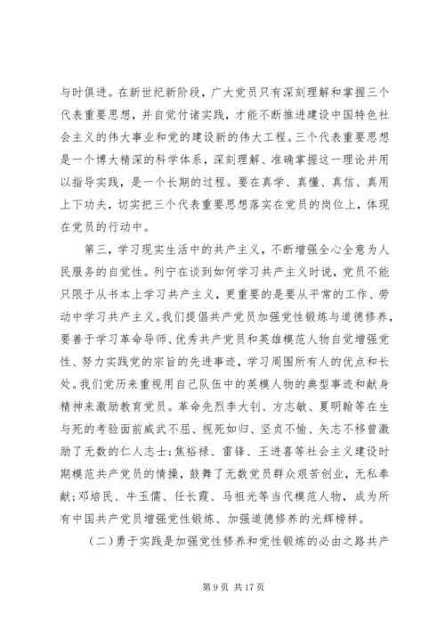 增强党性观念提高思想觉悟学习心得.docx