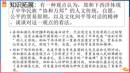 综合探究六郑和下西洋与哥伦布航海（课件）