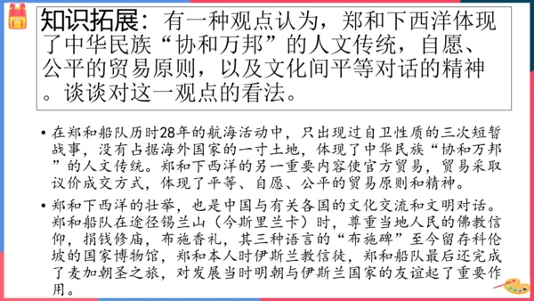综合探究六郑和下西洋与哥伦布航海（课件）