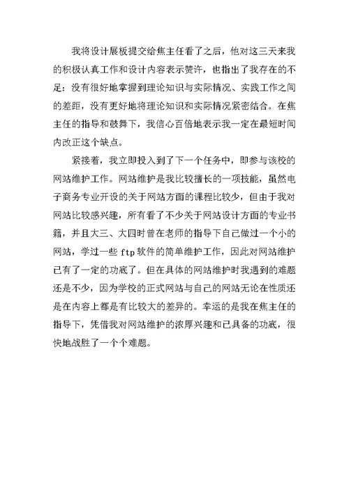 XX商务专业大学生实习报告 1