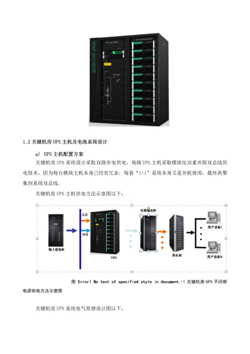 ups系统专项方案.docx