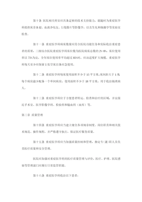 重症医学科建设与管理指南(试行).docx