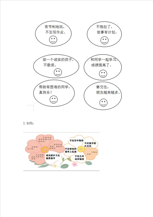 小学二年级上册道德与法治期末测试卷及完整答案夺冠