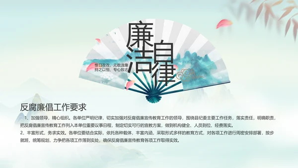 纪检监察党风廉政工作计划动态PPT