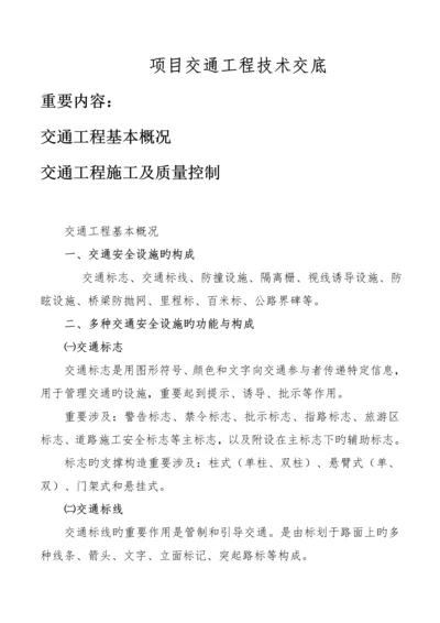 交安重点技术交底.docx