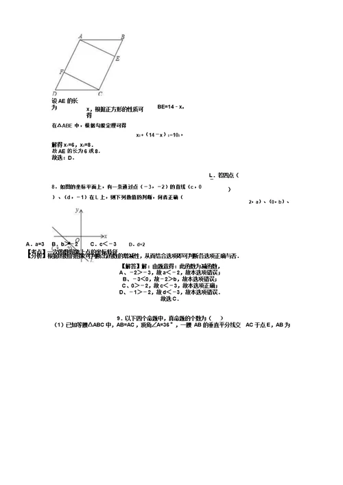 内蒙古呼及浩特市中考数学模拟习题含解析