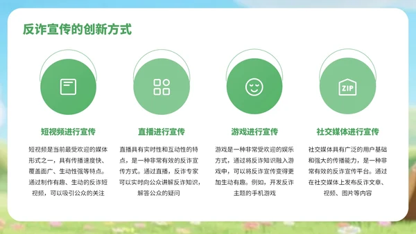 绿色3D风反对电信诈骗知识宣传PPT