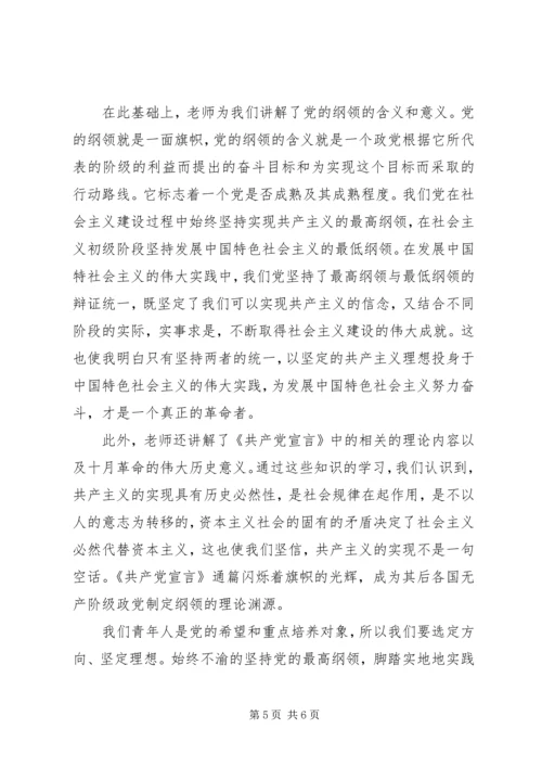 党的性质和纲领思想汇报范文.docx