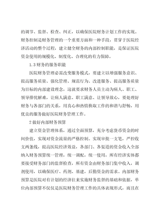 机关财务科工作计划集锦