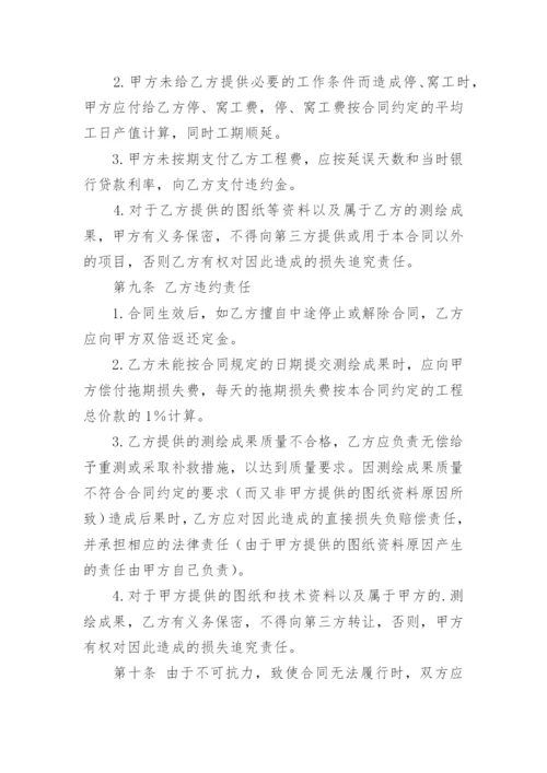 工程测绘合同.docx