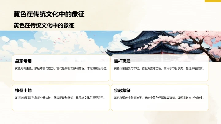 二十四节气秋分PPT模板