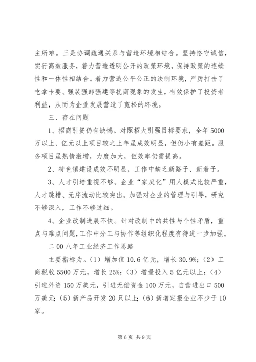 乡镇年度工业经济工作总结及工作计划.docx