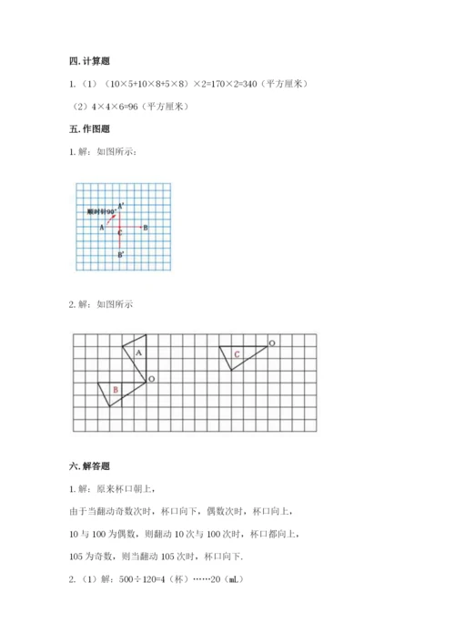 人教版五年级下册数学期末测试卷及完整答案【全优】.docx