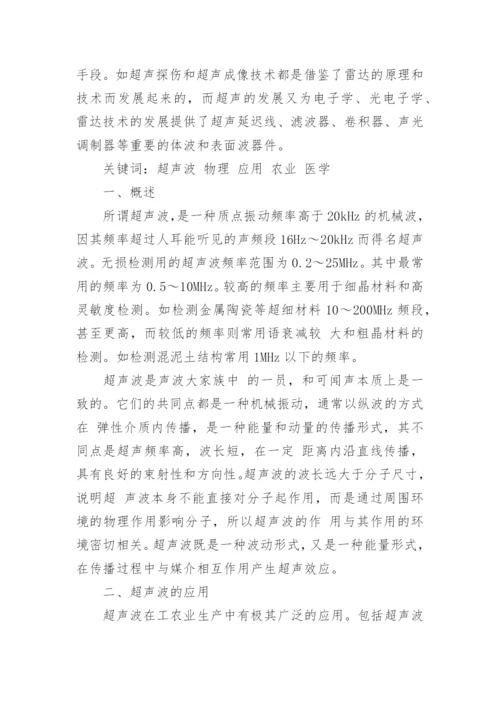 物理学毕业论文4000字.docx