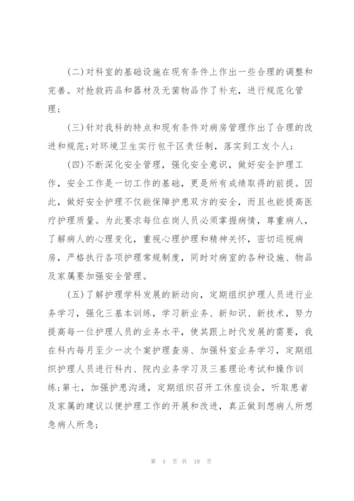 援鄂护士竞聘护士长述职报告.docx