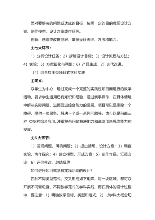 项目式学习的三大类型与四种典型范式.docx