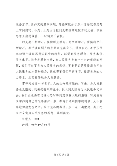 学雷锋思想汇报范文.docx