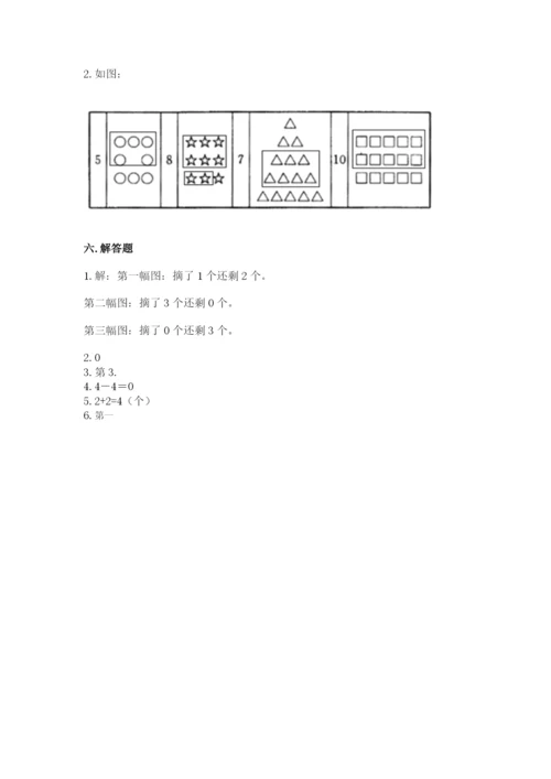 一年级上册数学期中测试卷【达标题】.docx