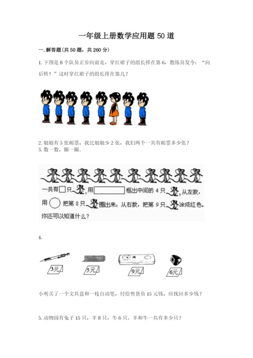 一年级上册数学应用题50道【全优】.docx
