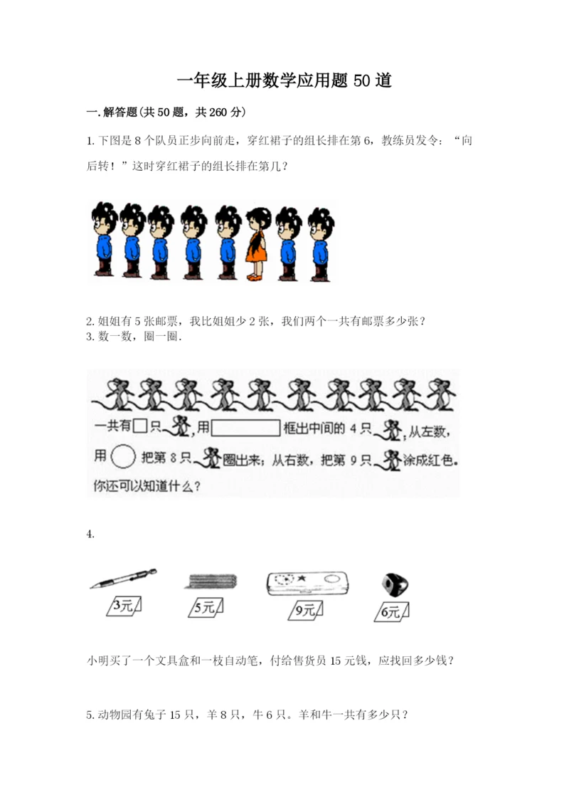 一年级上册数学应用题50道【全优】.docx