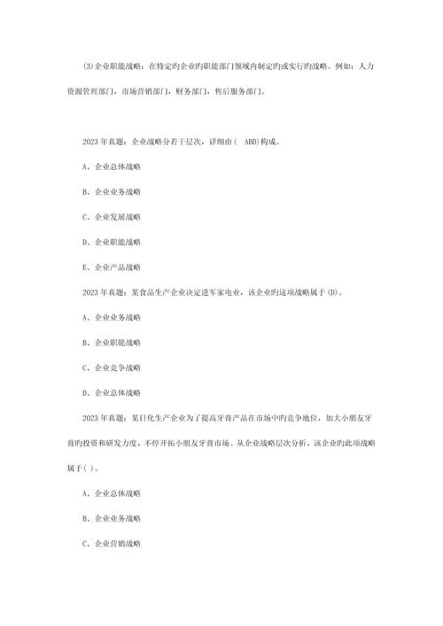 2023年中级中级经济师工商管理学习笔记.docx