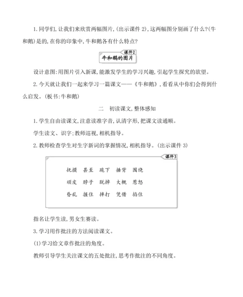 18牛和鹅 教案
