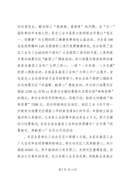 某总工会总结及来年规划.docx