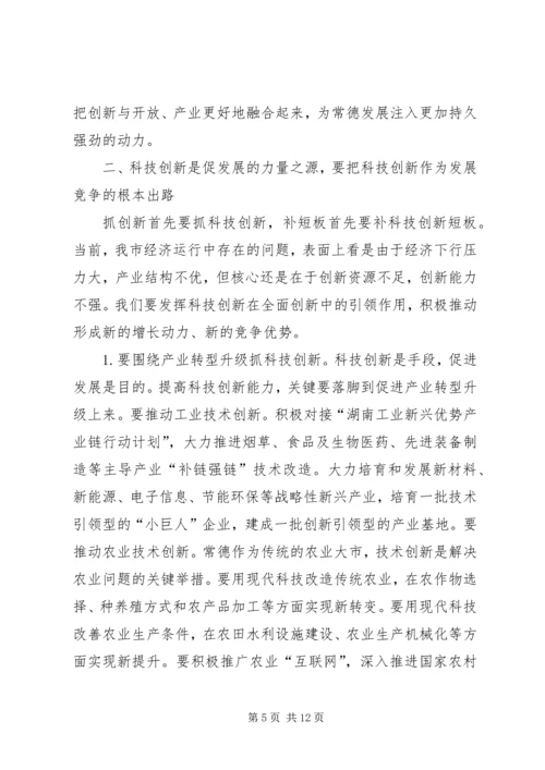 在全市科技创新大会暨常德国家高XX县区建设推进会上的讲话.docx