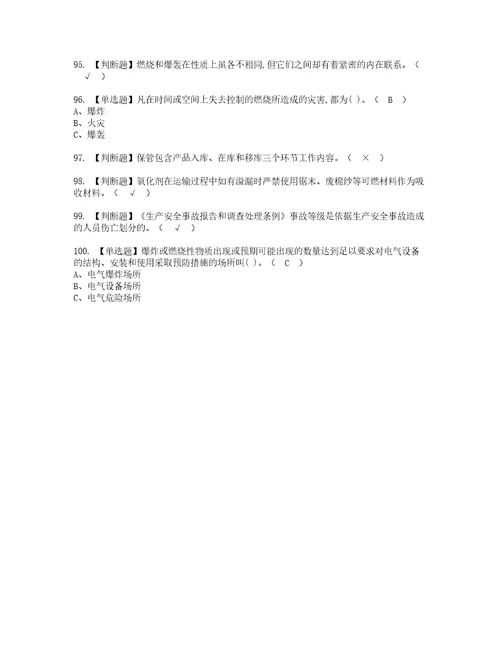 2022年烟花爆竹储存考试内容及考试题含答案37