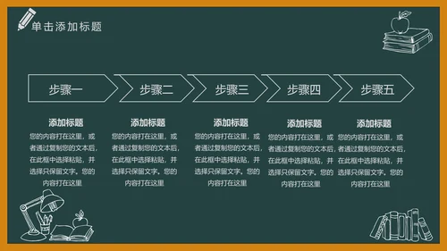 黑板风开学典礼梦想启航新学期开学班会PPT模板