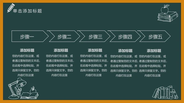 黑板风开学典礼梦想启航新学期开学班会PPT模板