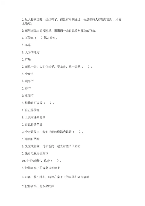 部编版二年级上册道德与法治期末测试卷完整版
