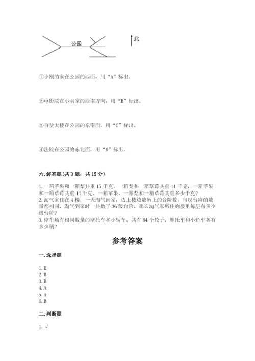 小学三年级下册数学期中测试卷带答案（突破训练）.docx