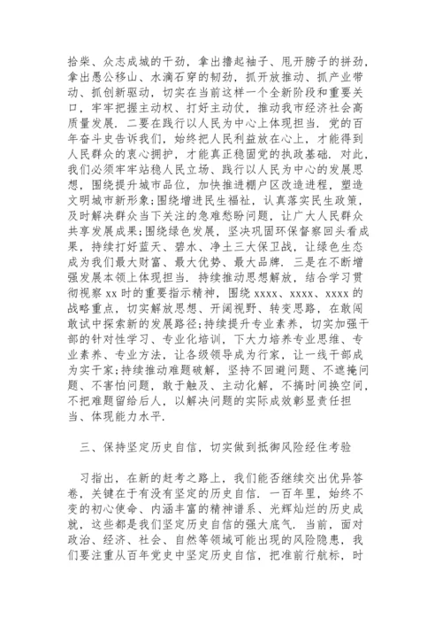 某市委班子成员党史学习教育专题民主生活会研讨发言新编.docx