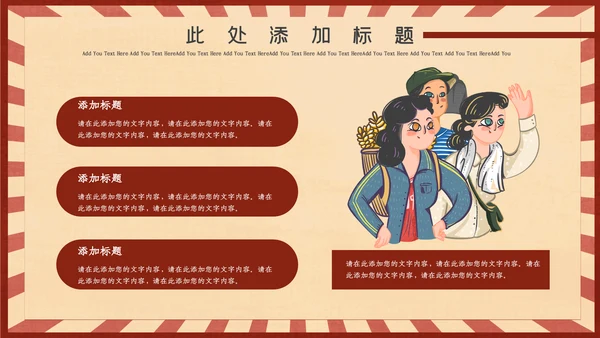 红色插画风劳动最光荣通用PPT模板