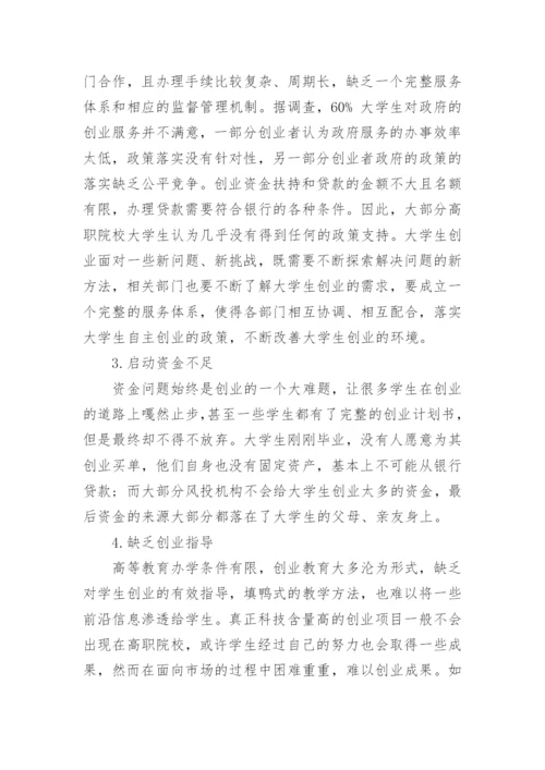 高等职业教育类的博士论文.docx