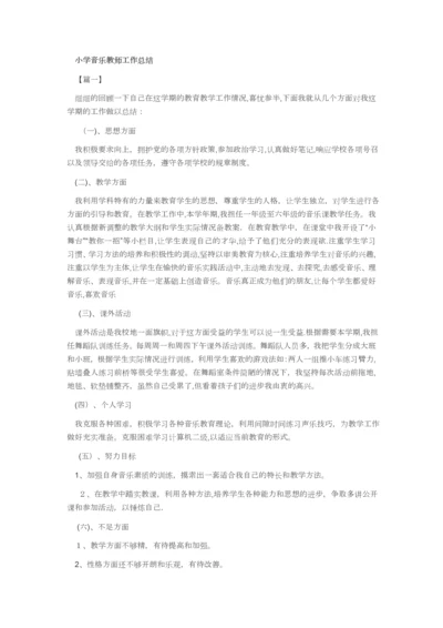 小学音乐教师工作总结.docx
