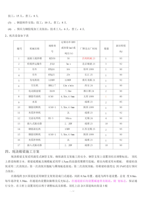 现浇箱梁施工方案-羊店.docx