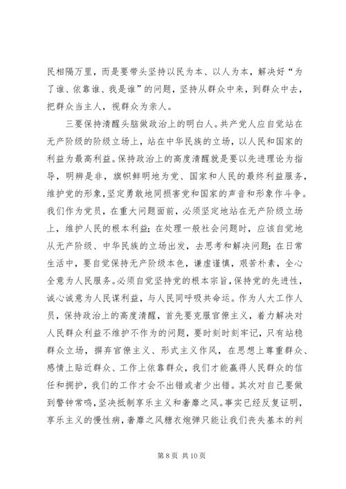 学习三严三实心得体会_1 (6).docx