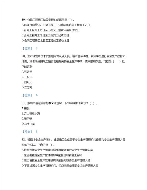 2022年监理工程师交通工程目标控制考试题库评估300题名校卷海南省专用