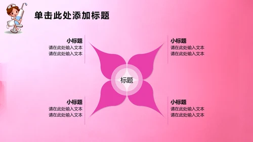 512国际护士节护士工作报告PPT