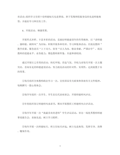 精编之师德师风建设年度工作计划范文3000字.docx