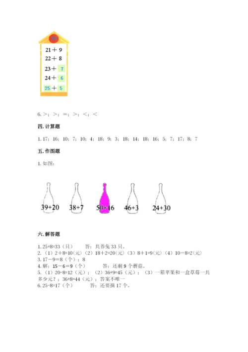 人教版一年级下册数学期末测试卷（夺分金卷）.docx