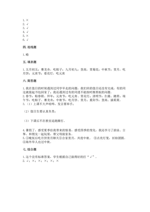 部编版小学二年级上册道德与法治期中测试卷精品（典优）.docx
