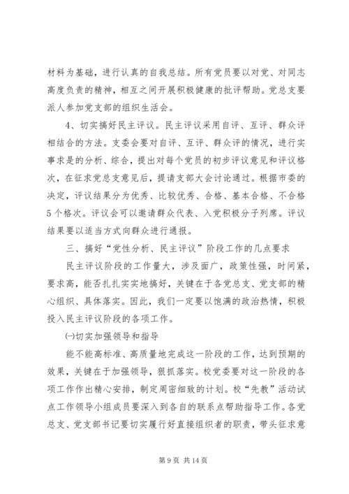 分析评议阶段的动员讲话 (2).docx