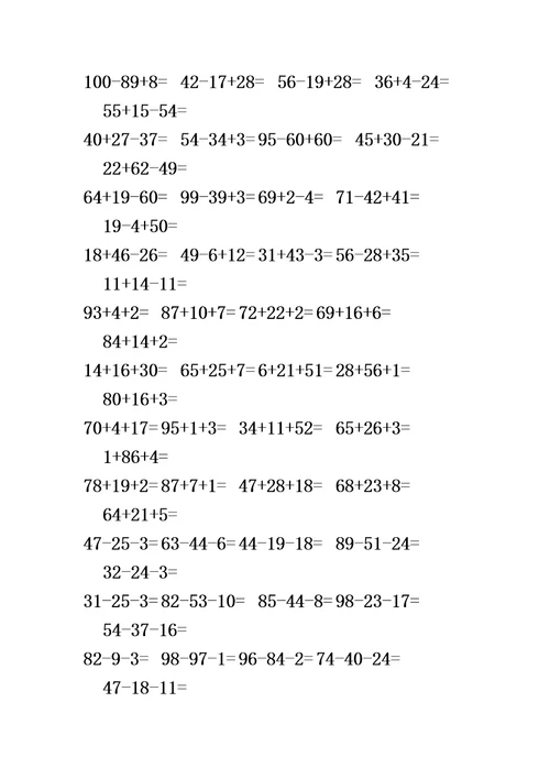 小学二年级上学期数学练习题汇总合集