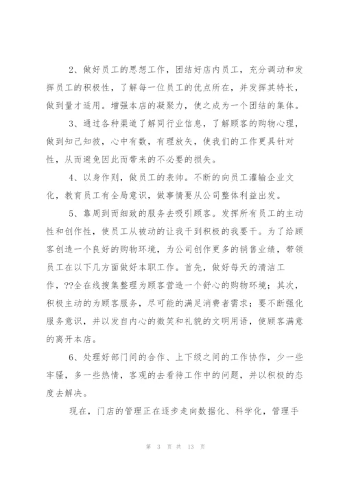 药店店长管理心得总结.docx