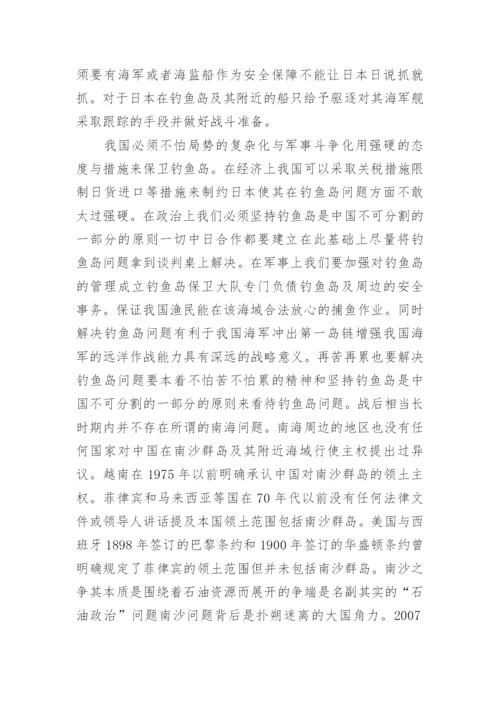 浅论实现祖国完全统一的毛概论文.docx