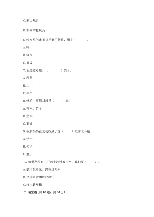 部编版二年级下册道德与法治期末考试试卷含完整答案【网校专用】.docx