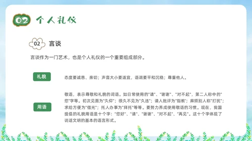 绿色黑板清新小学生文明礼仪培训PPT课件